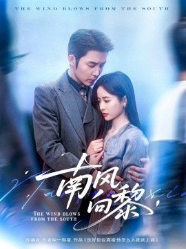 南風向黎